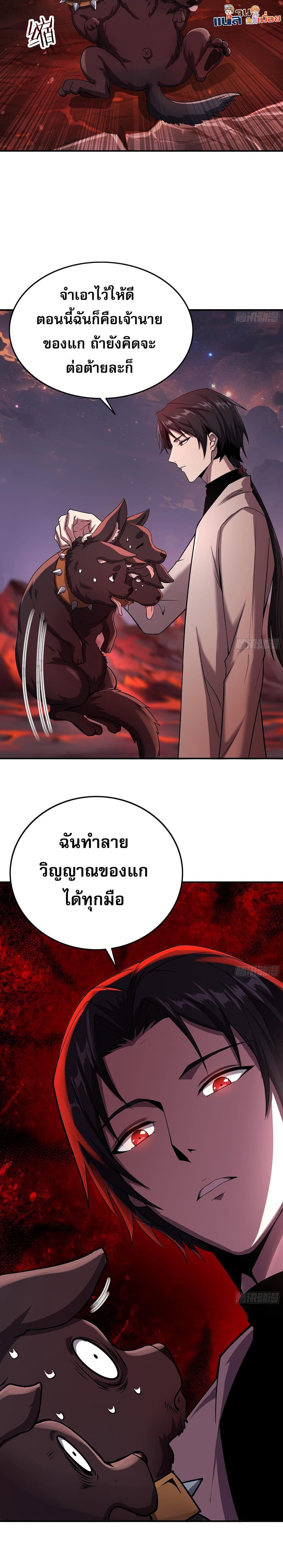 The All-Knowing Cultivator ตอนที่ 7 10