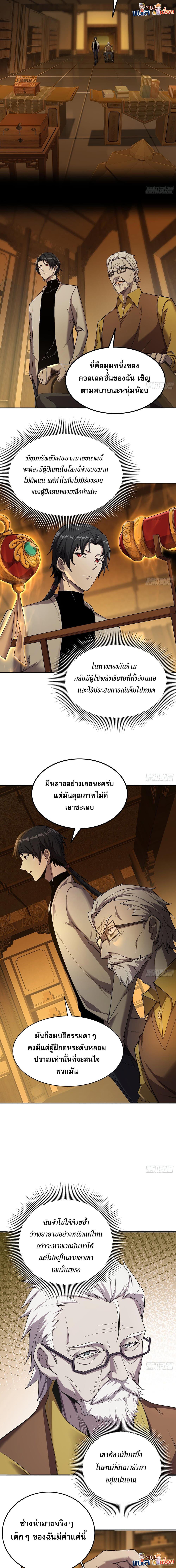 The All-Knowing Cultivator ตอนที่ 7 2