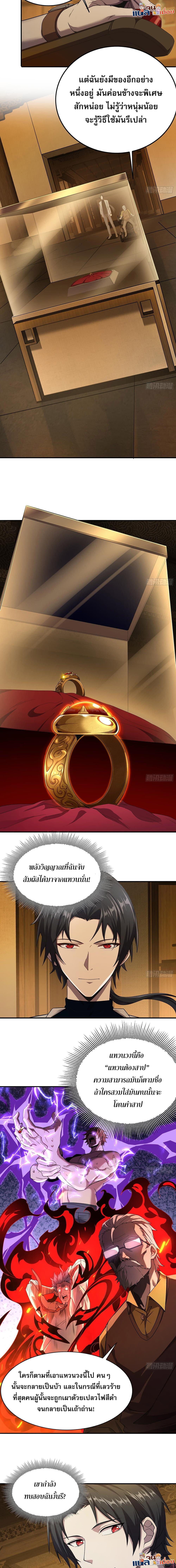 The All-Knowing Cultivator ตอนที่ 7 3