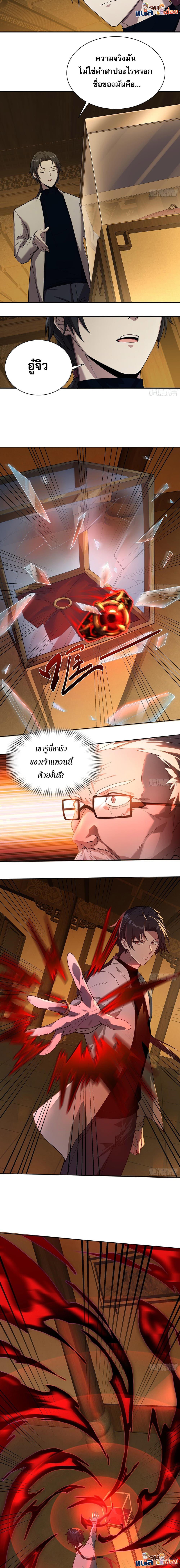 The All-Knowing Cultivator ตอนที่ 7 4