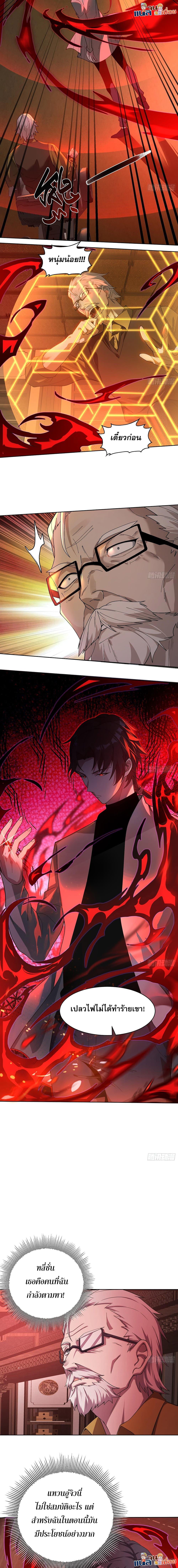 The All-Knowing Cultivator ตอนที่ 7 5