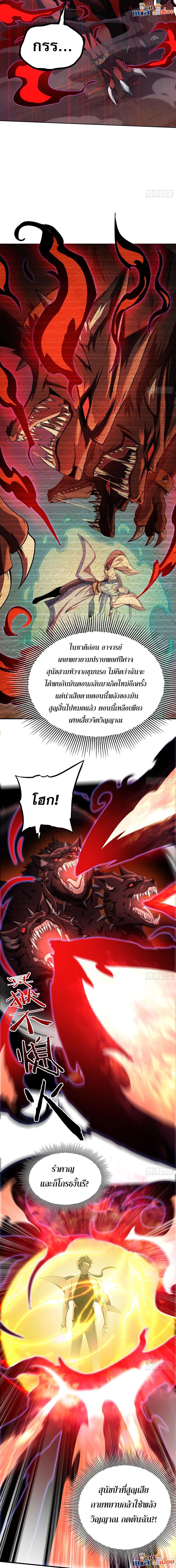 The All-Knowing Cultivator ตอนที่ 7 7