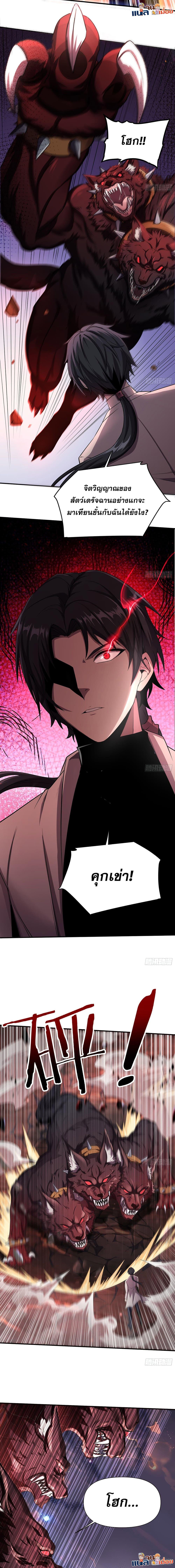 The All-Knowing Cultivator ตอนที่ 7 8