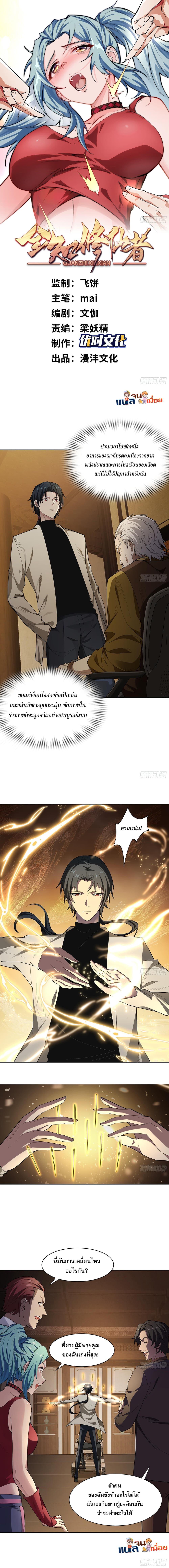 The All-Knowing Cultivator ตอนที่ 9 1