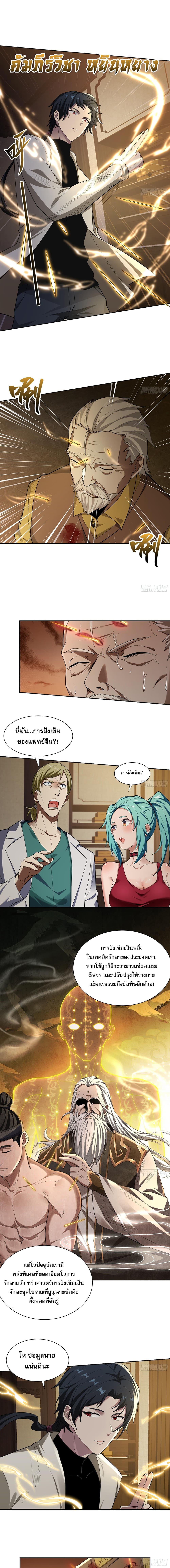 The All-Knowing Cultivator ตอนที่ 9 2