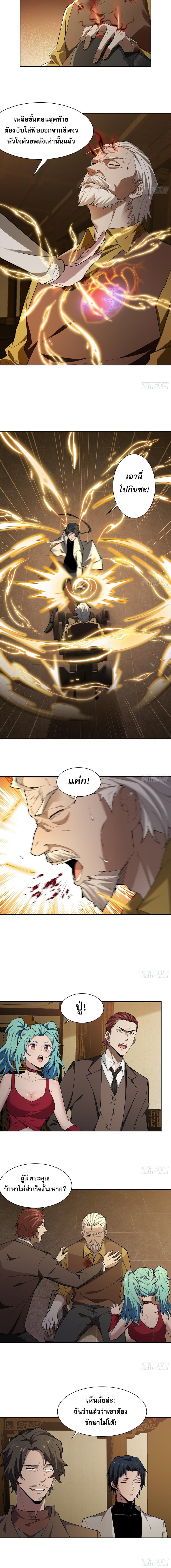 The All-Knowing Cultivator ตอนที่ 9 3