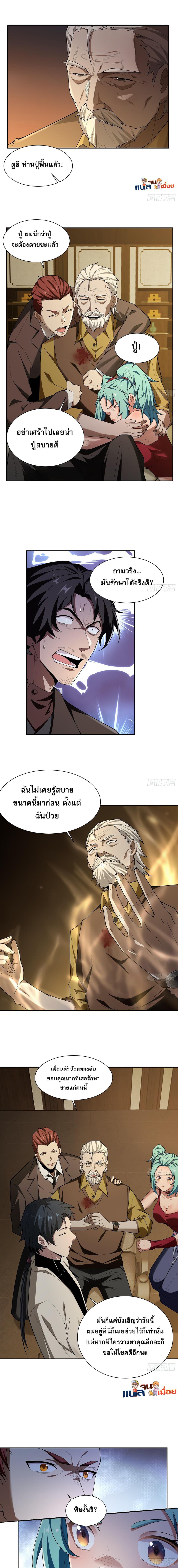 The All-Knowing Cultivator ตอนที่ 9 4