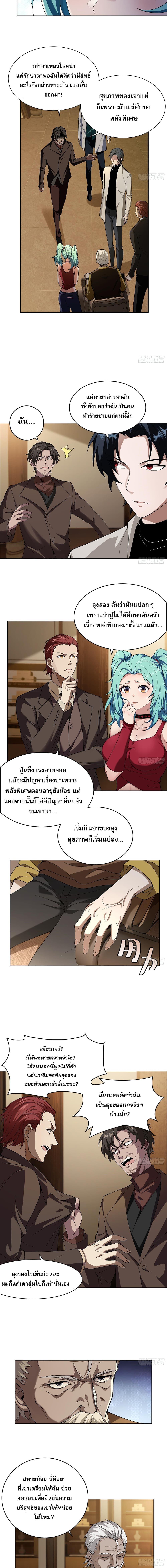 The All-Knowing Cultivator ตอนที่ 9 5