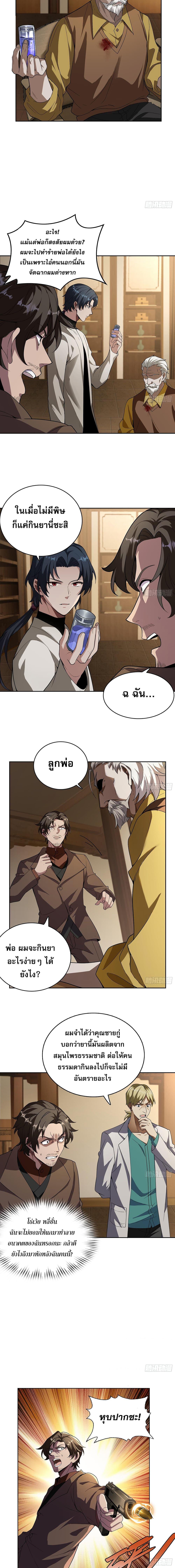 The All-Knowing Cultivator ตอนที่ 9 6