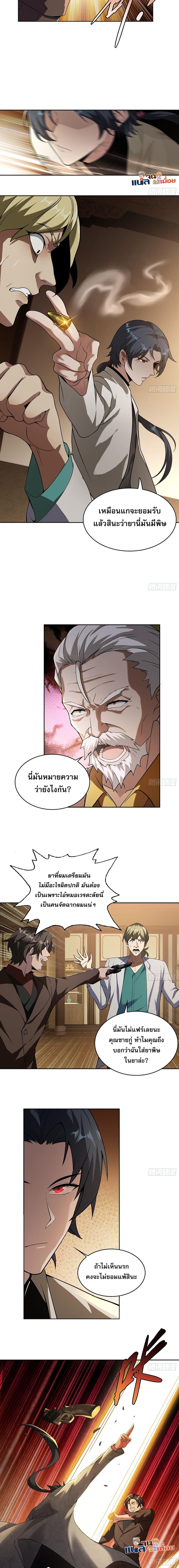 The All-Knowing Cultivator ตอนที่ 9 7