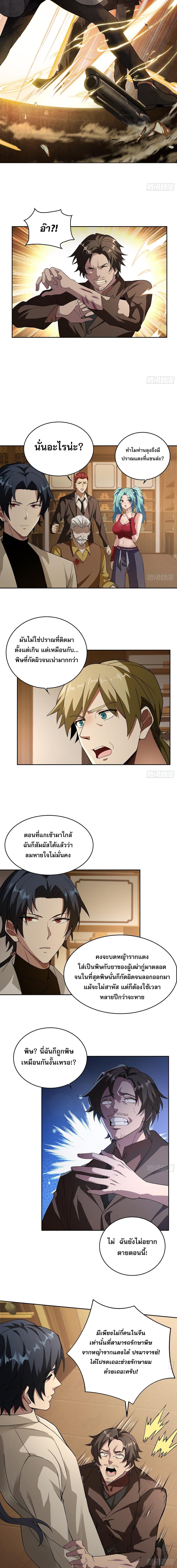 The All-Knowing Cultivator ตอนที่ 9 8