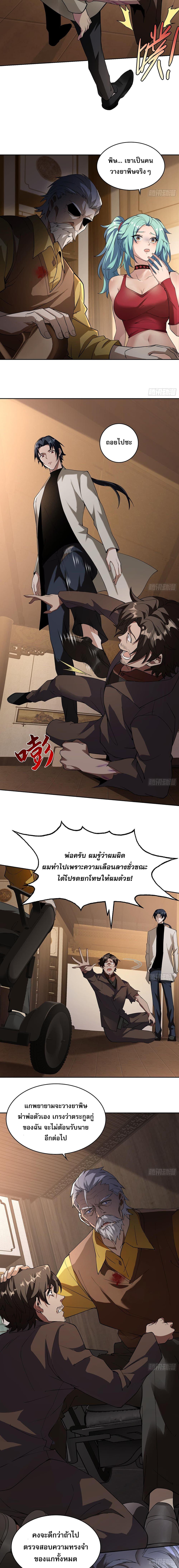 The All-Knowing Cultivator ตอนที่ 9 9