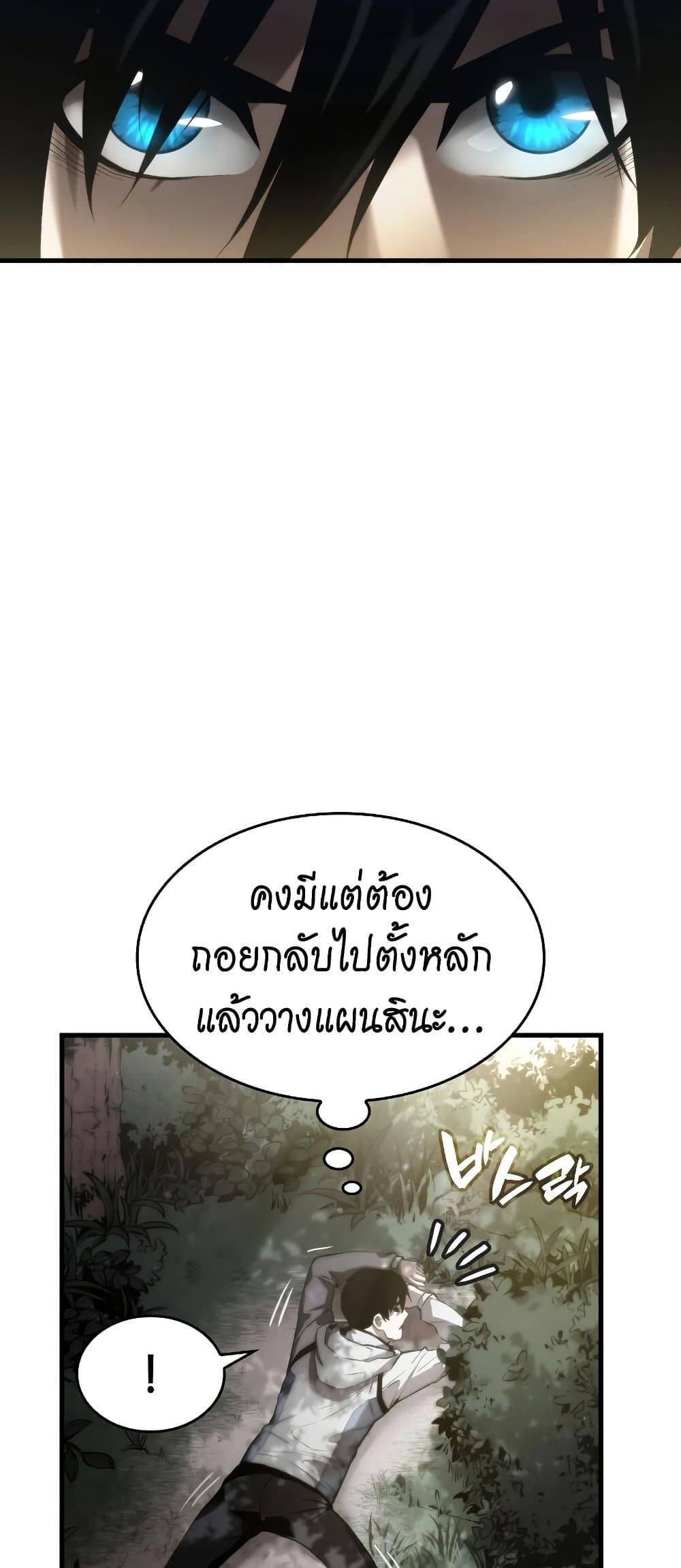 The Boundless Necromancer ตอนที่ 4 5