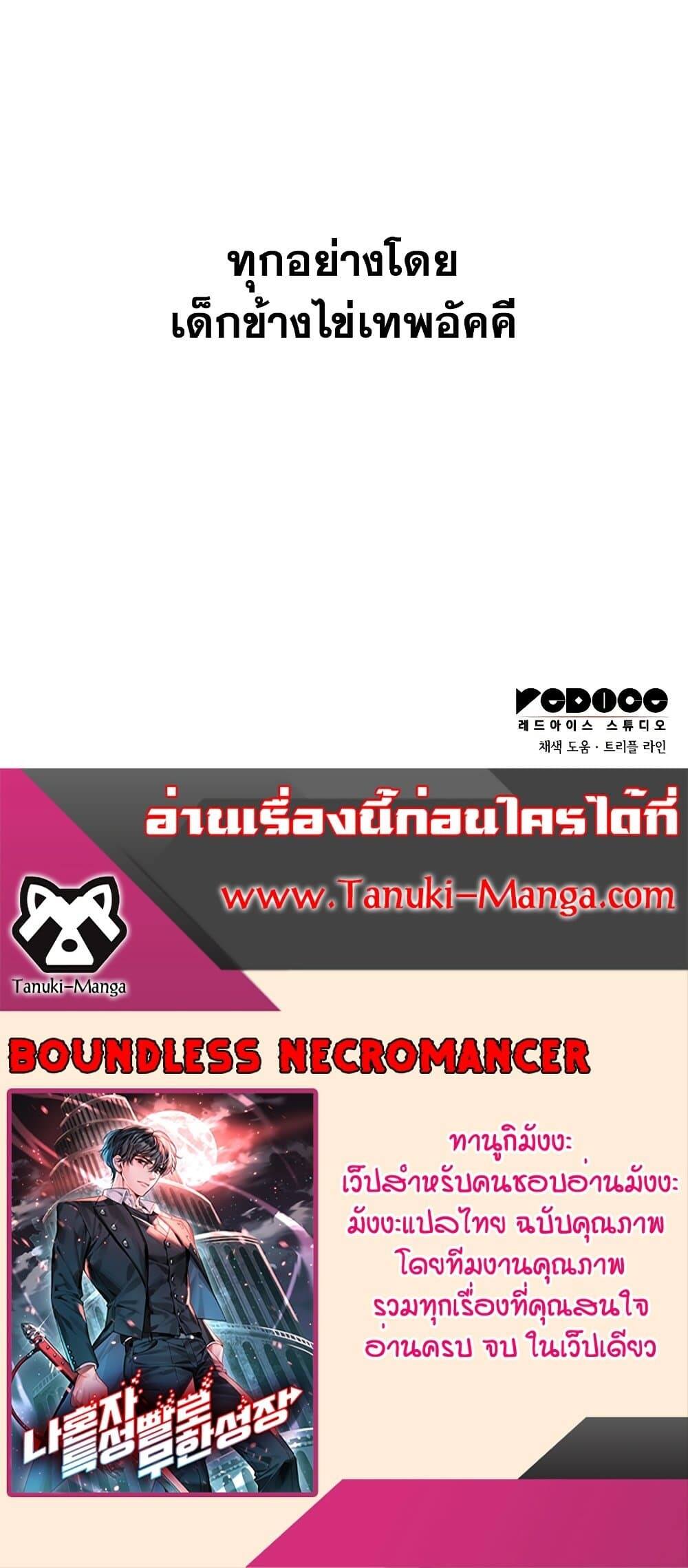 The Boundless Necromancer ตอนที่ 4 58