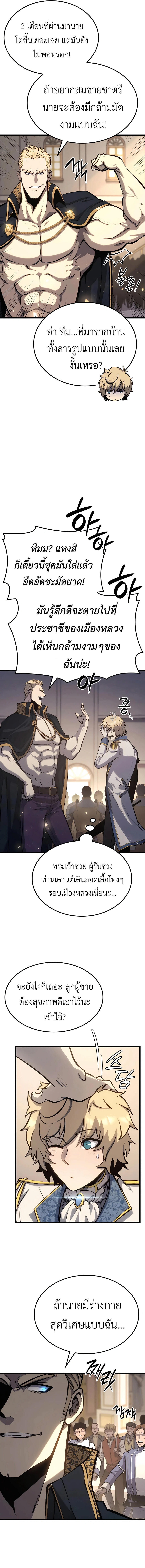 The Count ตอนที่ 23 19