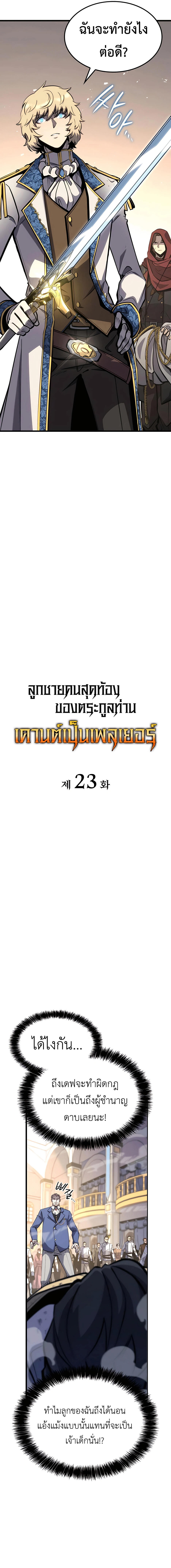 The Count ตอนที่ 23 7