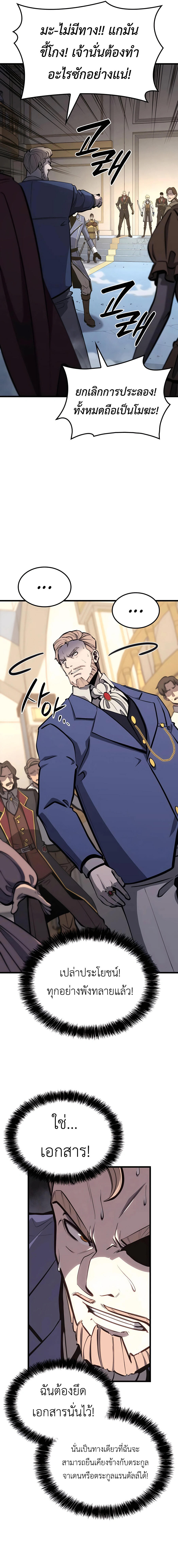 The Count ตอนที่ 23 8