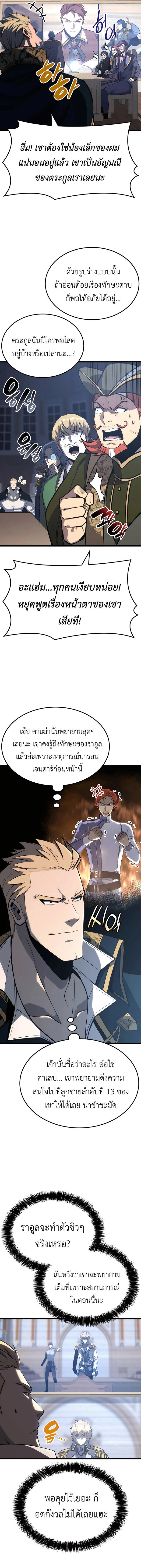 The Count ตอนที่ 26 14