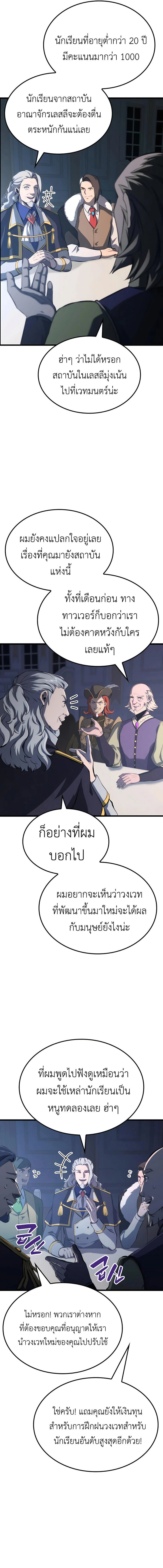 The Count ตอนที่ 26 2