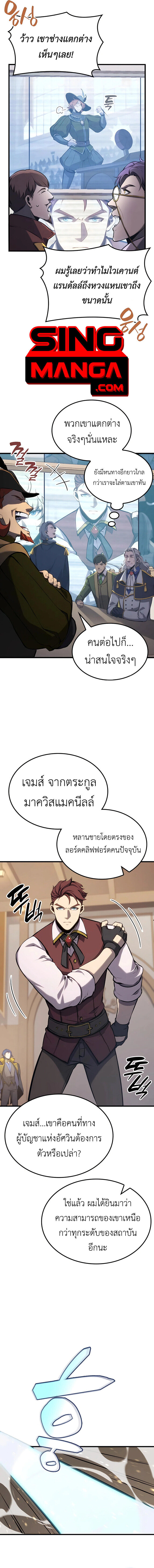 The Count ตอนที่ 26 5