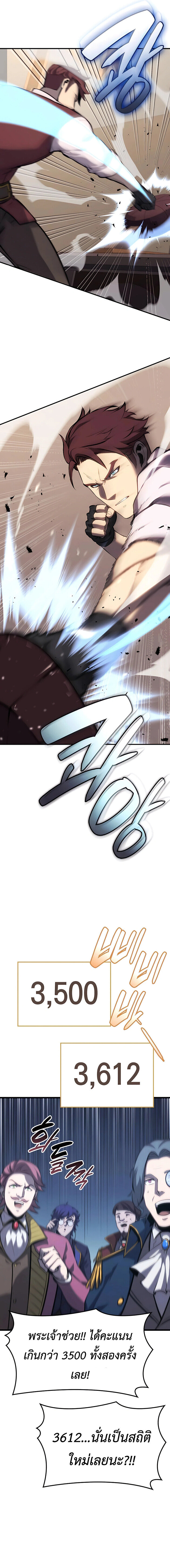 The Count ตอนที่ 26 6