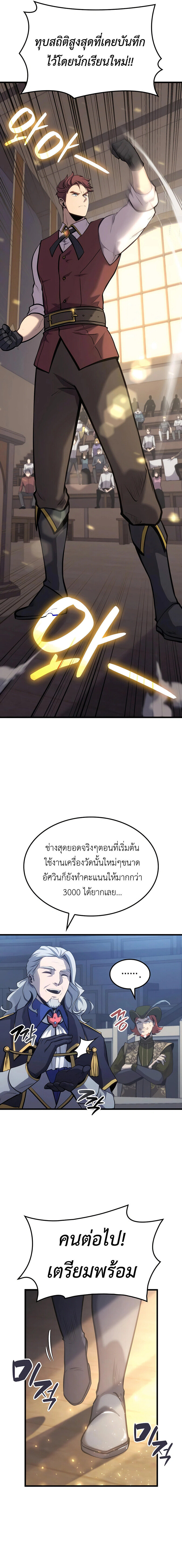The Count ตอนที่ 26 7