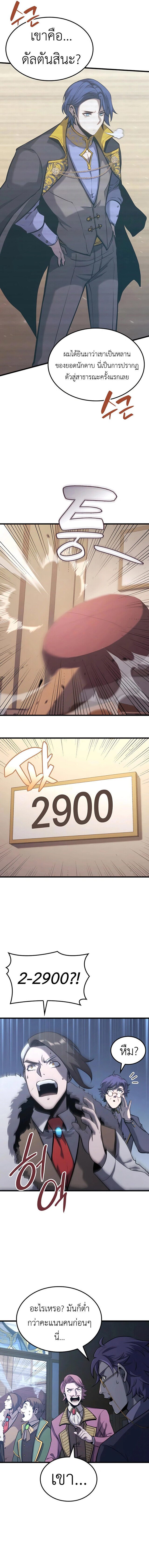 The Count ตอนที่ 26 8