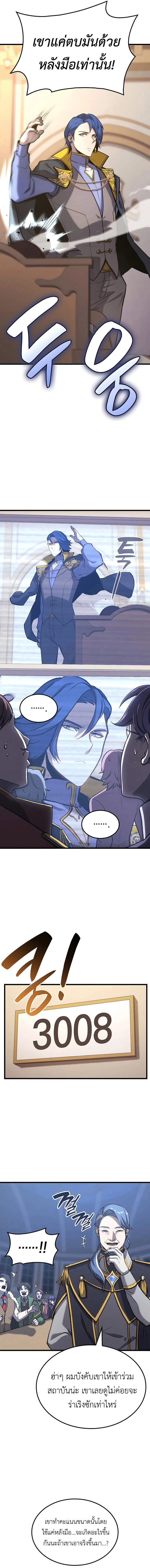 The Count ตอนที่ 26 9