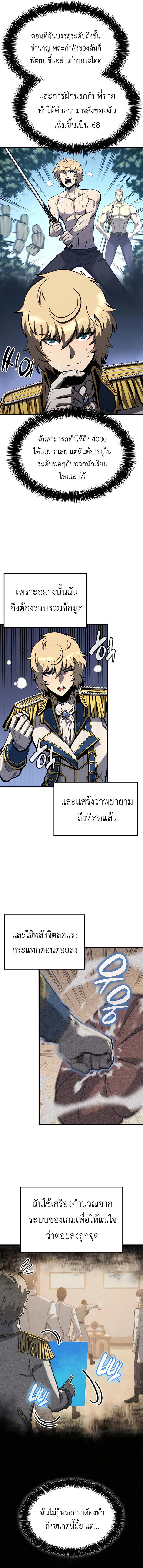 The Count ตอนที่ 27 3