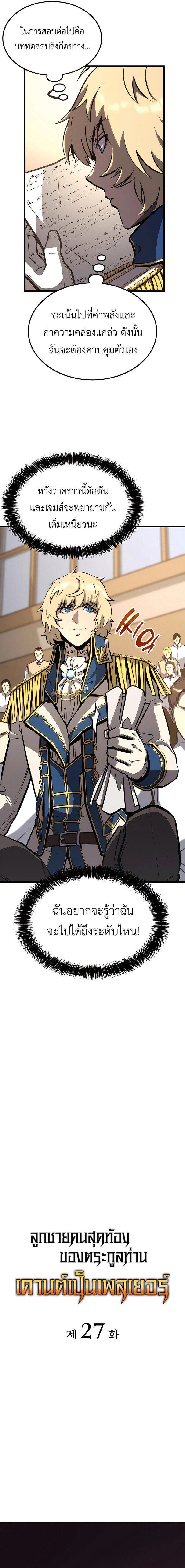 The Count ตอนที่ 27 6