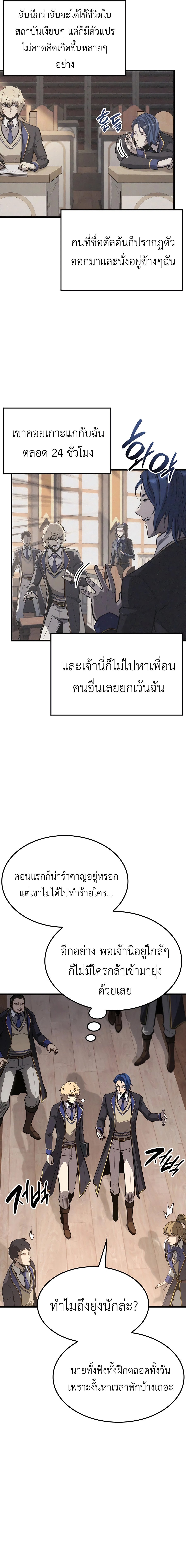 The Count ตอนที่ 30 19