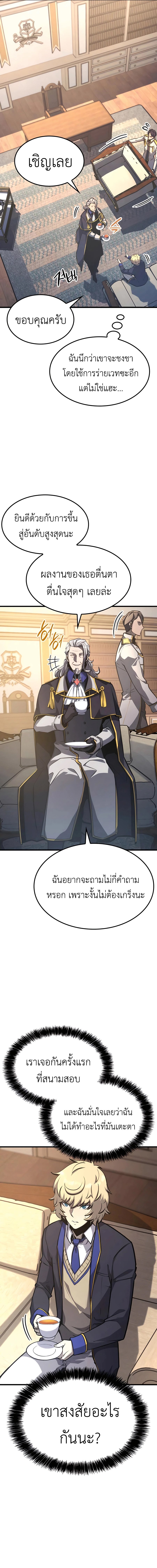 The Count ตอนที่ 30 2