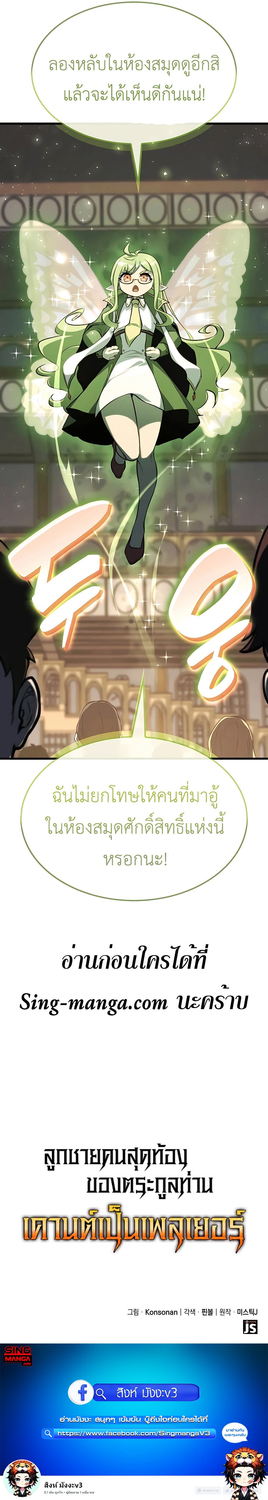 The Count ตอนที่ 30 24