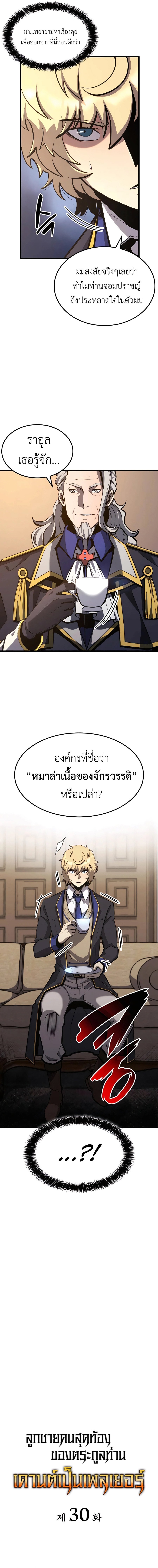 The Count ตอนที่ 30 3