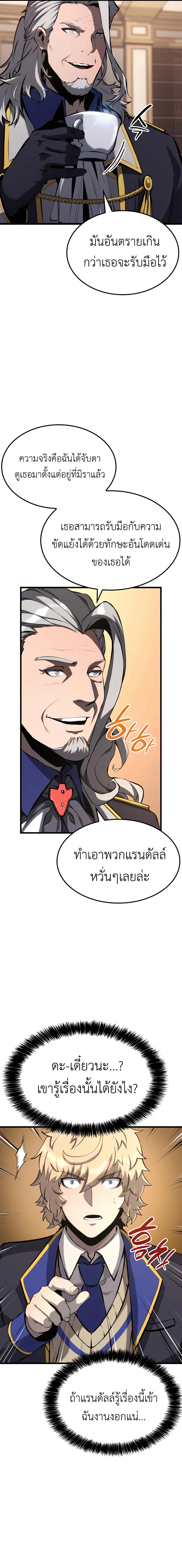 The Count ตอนที่ 30 9