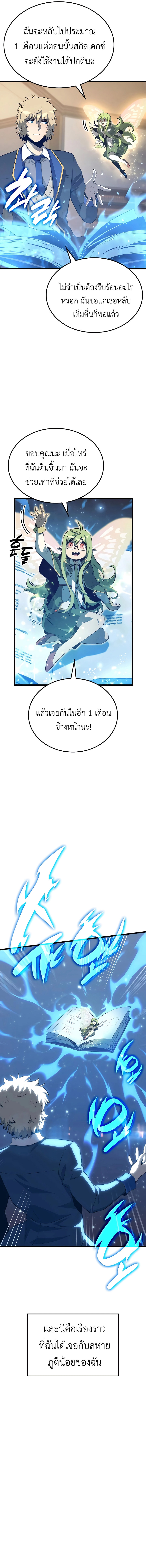 The Count ตอนที่ 32 11