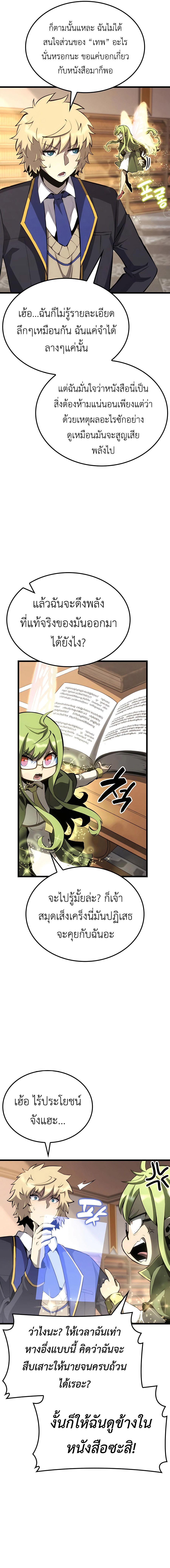 The Count ตอนที่ 32 2