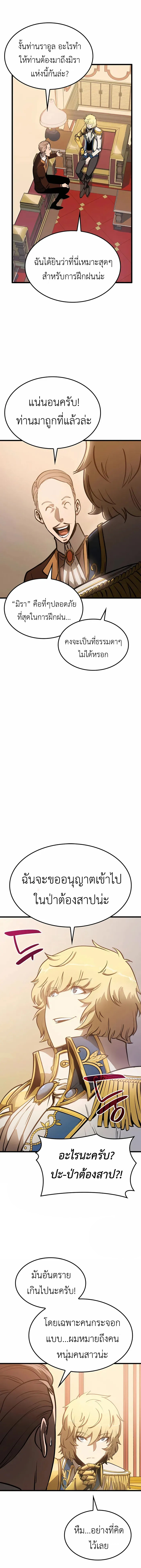 The Count ตอนที่ 5 19