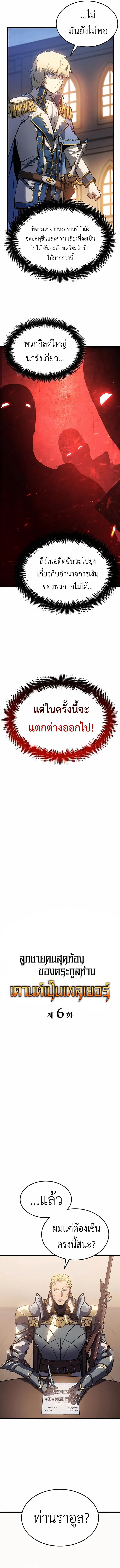 The Count ตอนที่ 6 4