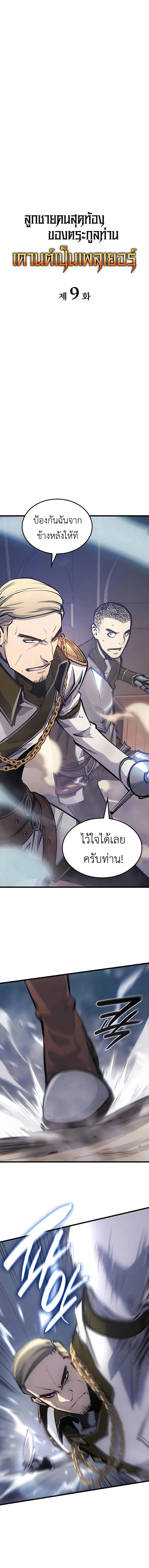 The Count ตอนที่ 9 4
