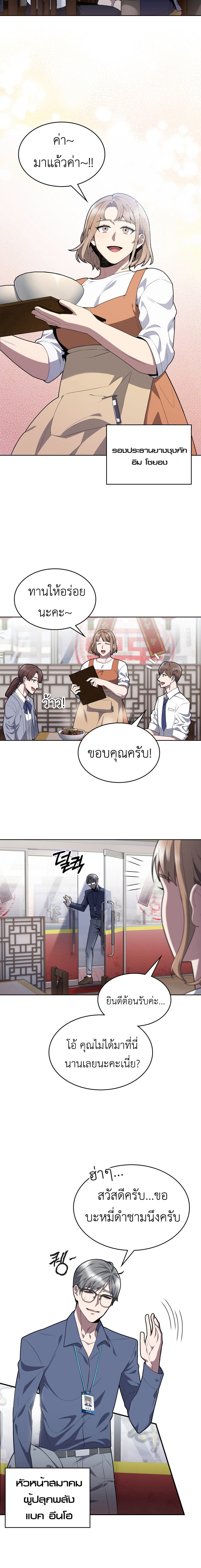 The Delivery Man From Murim ตอนที่ 1 10