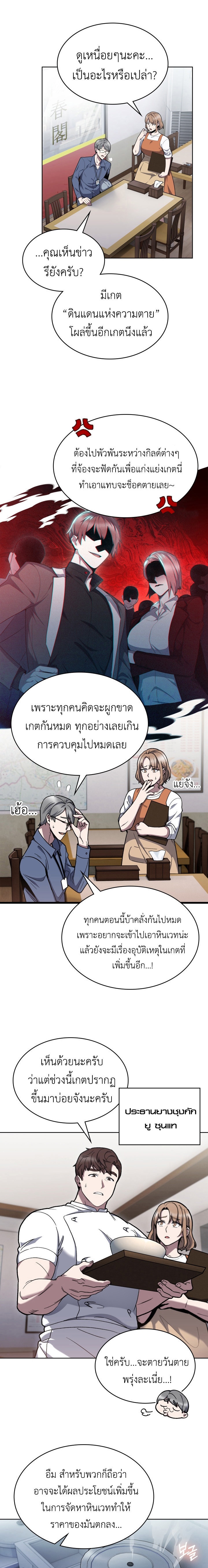 The Delivery Man From Murim ตอนที่ 1 11