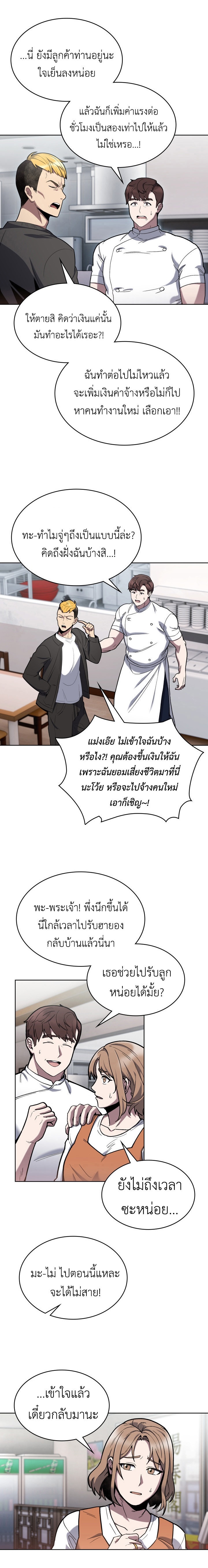 The Delivery Man From Murim ตอนที่ 1 13