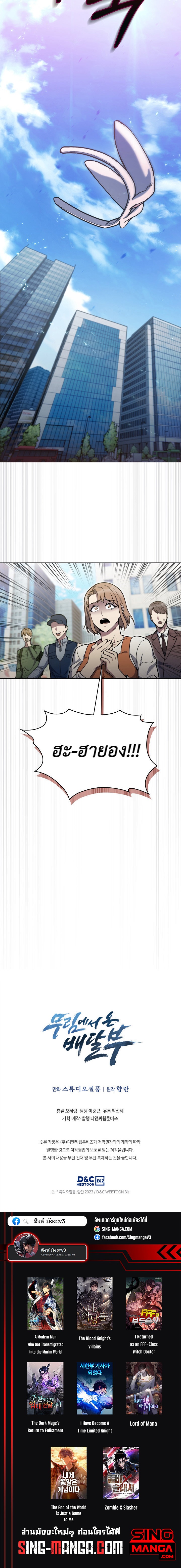 The Delivery Man From Murim ตอนที่ 1 19