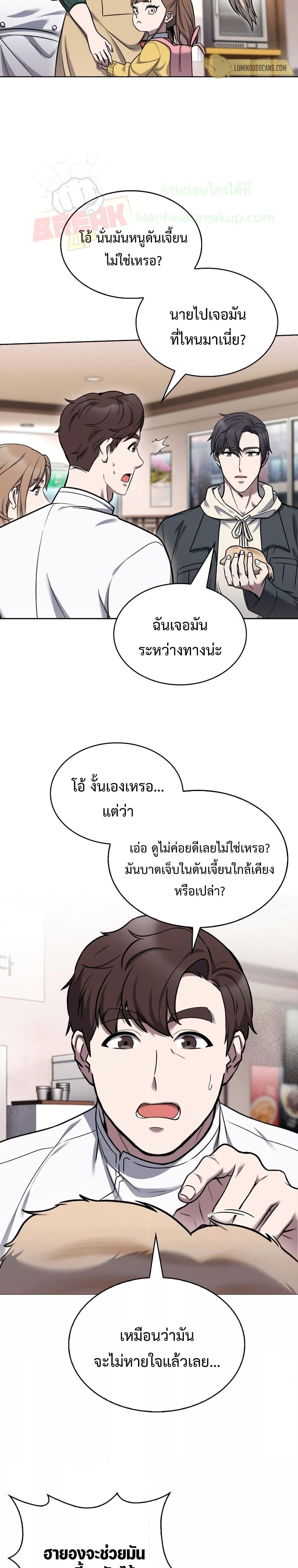 The Delivery Man From Murim ตอนที่ 10 10