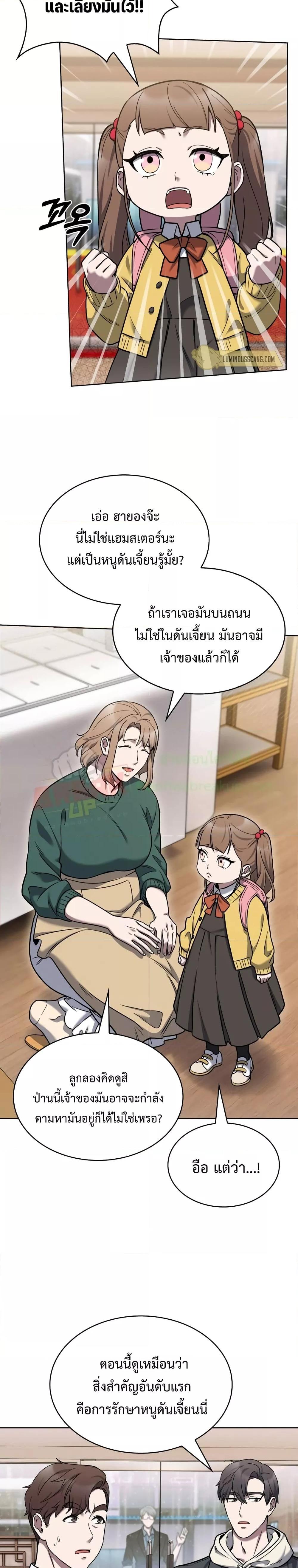 The Delivery Man From Murim ตอนที่ 10 11