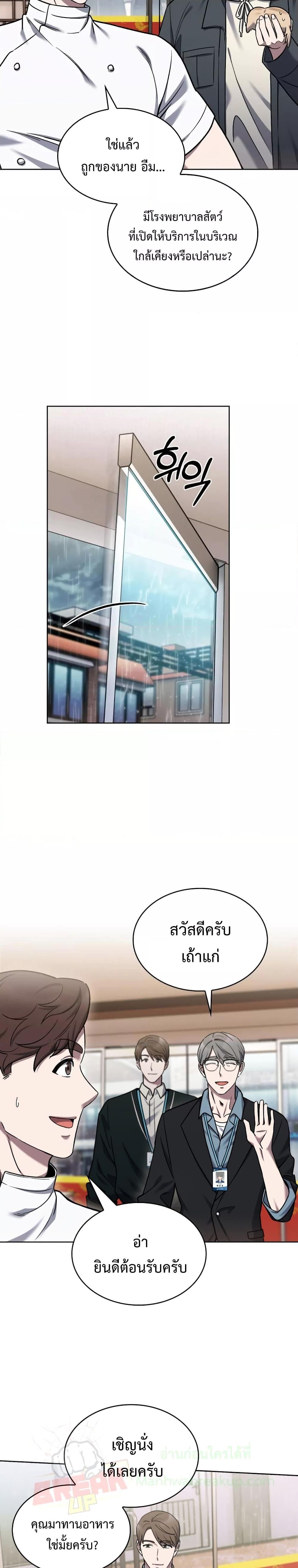 The Delivery Man From Murim ตอนที่ 10 12