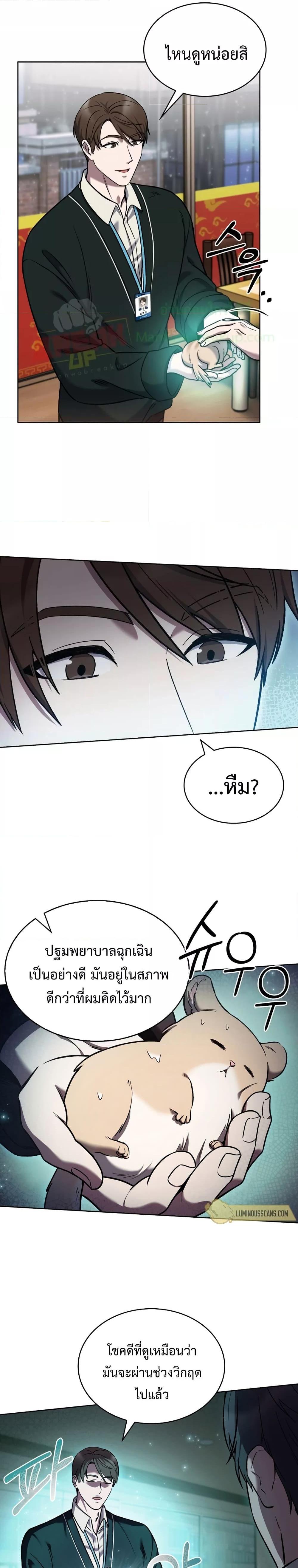 The Delivery Man From Murim ตอนที่ 10 14