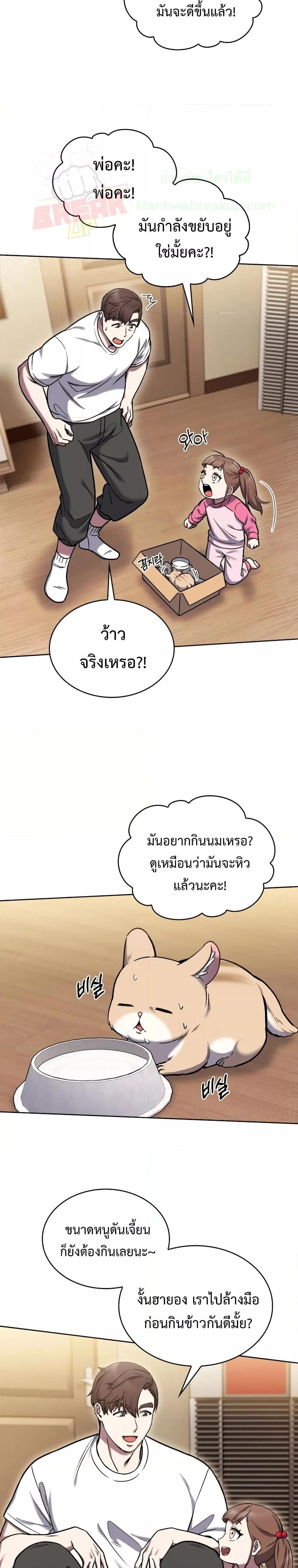 The Delivery Man From Murim ตอนที่ 10 18
