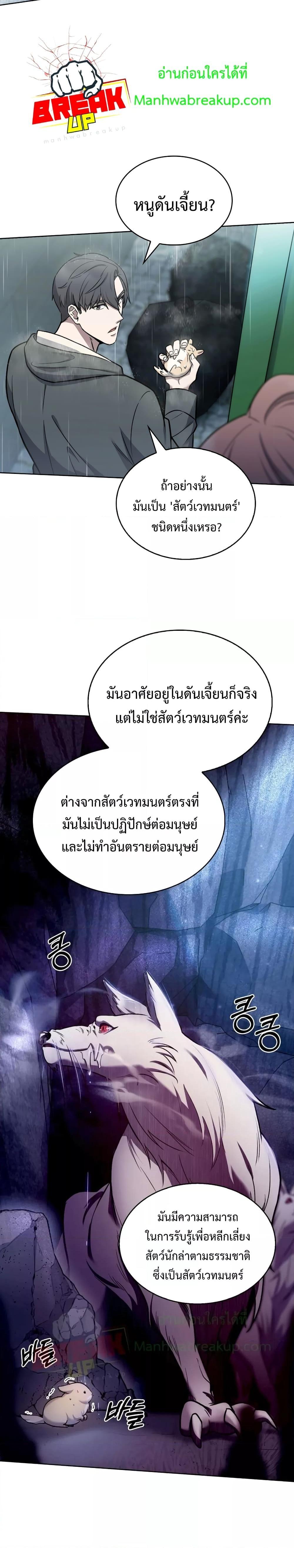 The Delivery Man From Murim ตอนที่ 10 2